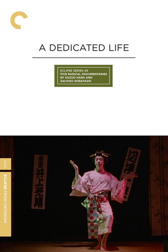 A Dedicated Life