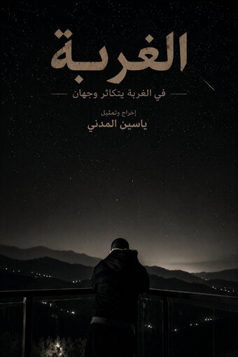 Al Ghurbah