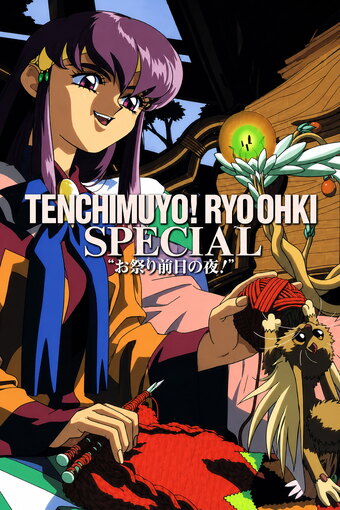 Tenchi Muyo! The Night Before the Carnival!