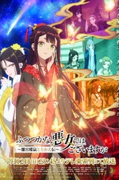Futsutsuka na Akujo de wa Gozaimasu ga: Suuguu Chouso Torikae Den
