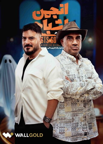 Ghosts Society