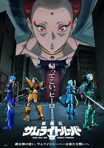 Yoroi-Shinden Samurai Troopers