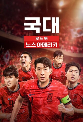 GOOKDAE: Road to North America
