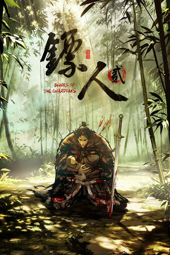 Blades of the Guardians 2