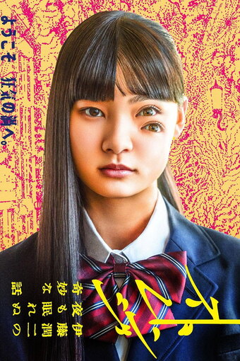Strange — Junji Ito’s Strange Stories for Sleepless Nights