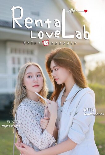 Rental Love Lab