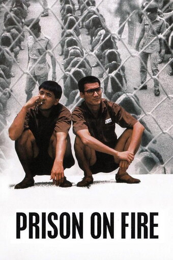 Prison on Fire