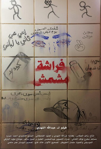 Frashah Meshmesh