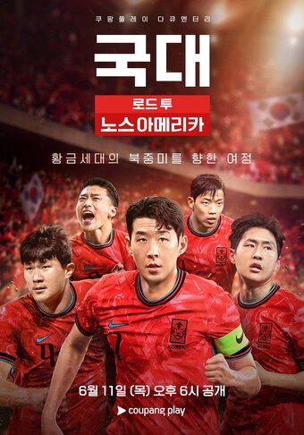 GOOKDAE: Road to North America