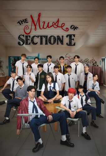 The Muse of Section E