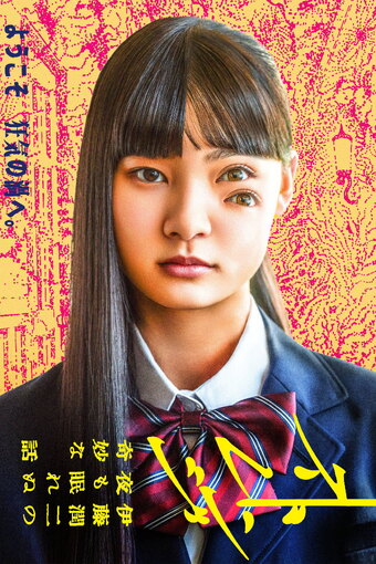 Strange — Junji Ito’s Strange Stories for Sleepless Nights