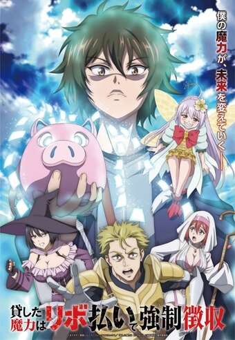 Kashita Maryoku wa "Ribobarai" de Kyousei Choushuu: Youzumi to Party Tsuihou Sareta Ore wa, Kawaii Support Yousei to Issho ni Toritateta Maryoku o Un'you Shite Saikyou o Mezasu.