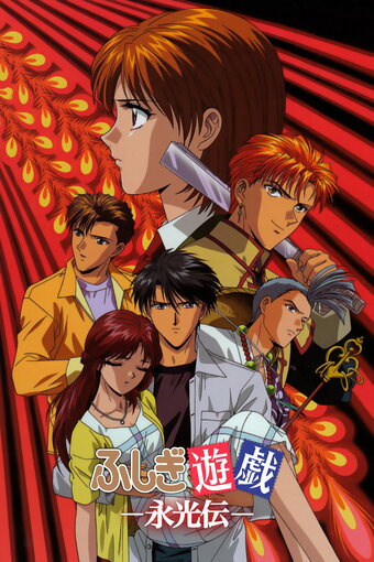 Fushigi Yugi: The Mysterious Play - Eikoden - The Legend of Eternal Light