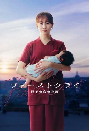 First Cry
