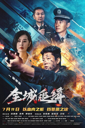 Citywide Pursuit (2026)