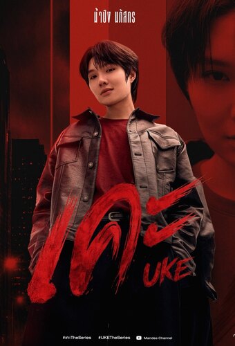 Uke