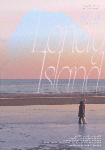 Lonely Island