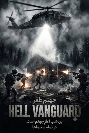 Hell Vanguard