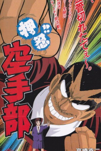 Go!! Karate Club