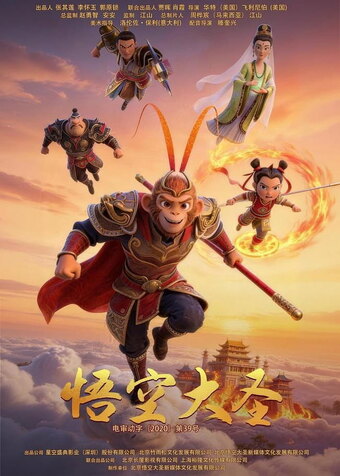 Monkey King