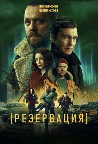 Rezervatsiya