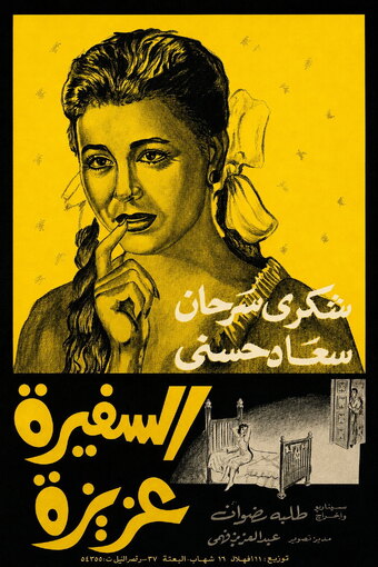 Lady Aziza