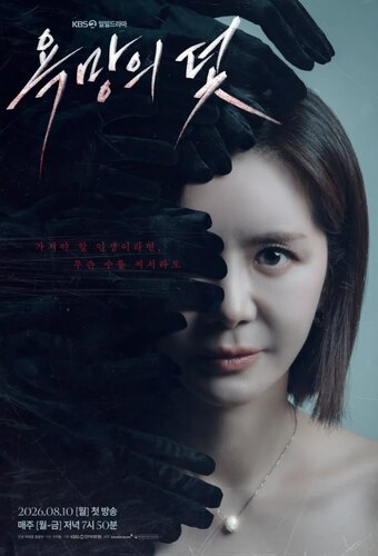 A Trap Called Desire