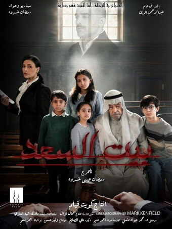 Bayt Al Saad
