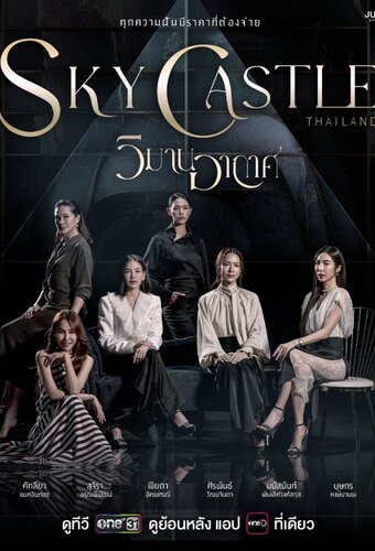 Sky Castle (TH)