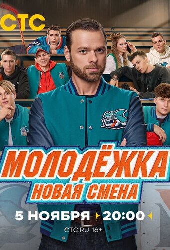Junior League: New Generation