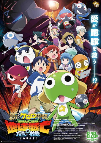 Shin Gekijouban Keroro Gunsou: Fukkatsu Shite Sokkou Chikyuu Metsubou no Kiki de Arimasu!