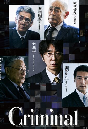 Hanzaisha: Criminal