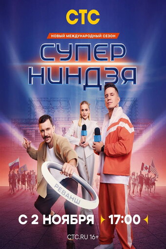 Super Ninja (RU)