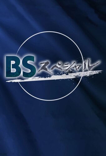 BS Special