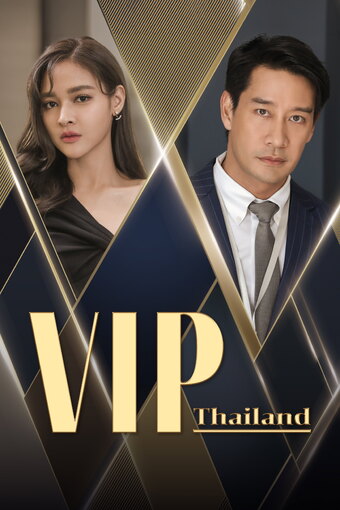 VIP (TH)