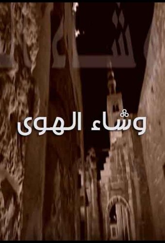 Washaa Al-Hawa