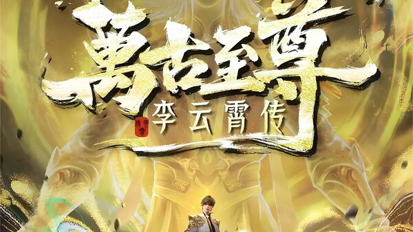 The Eternal Supreme, Li Yunxiao