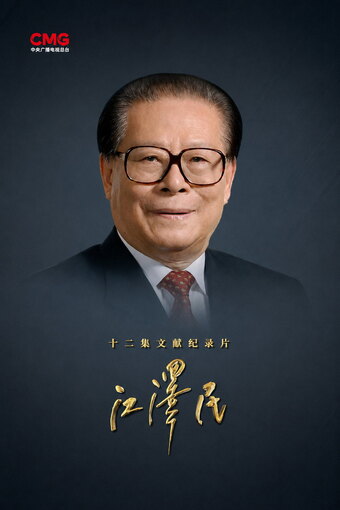 Jiangze Min