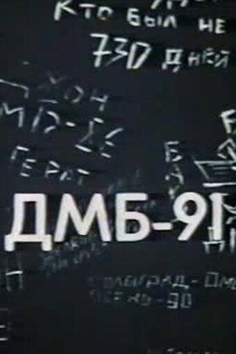DMB-91