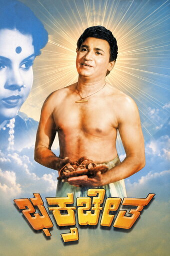Bhakta Cheta