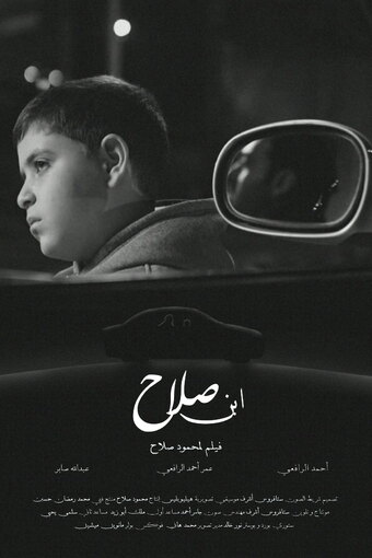 Salah's Son