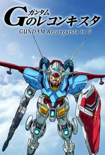 Gundam G no Reconguista