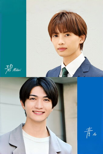 Ao to Midori