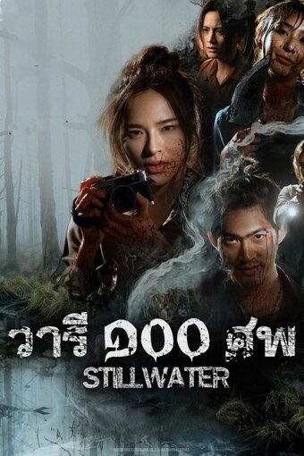 Stillwater