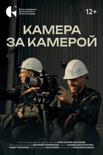 Camera By Camera