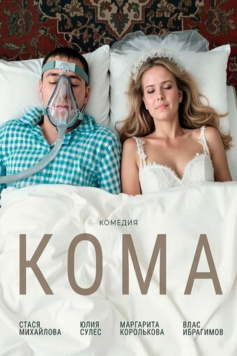 Coma