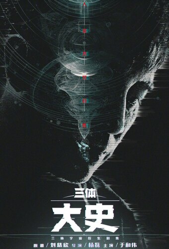 San Ti: Da Shi
