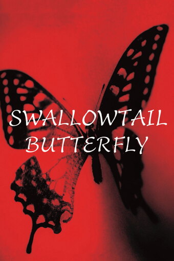 Swallowtail Butterfly