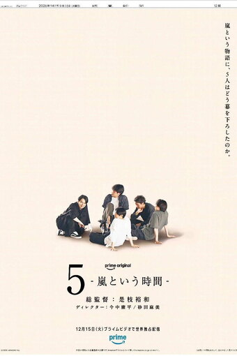 5 - The Time Called Arashi -