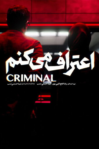 Criminal: Persian Style